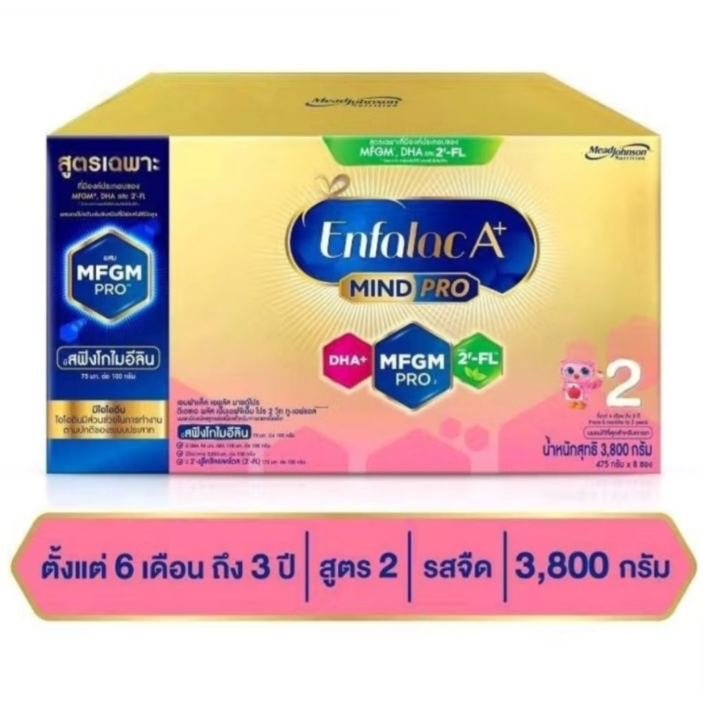 นมผง Enfalac A+ mind pro สูตร2 3800กรัม EXP042027