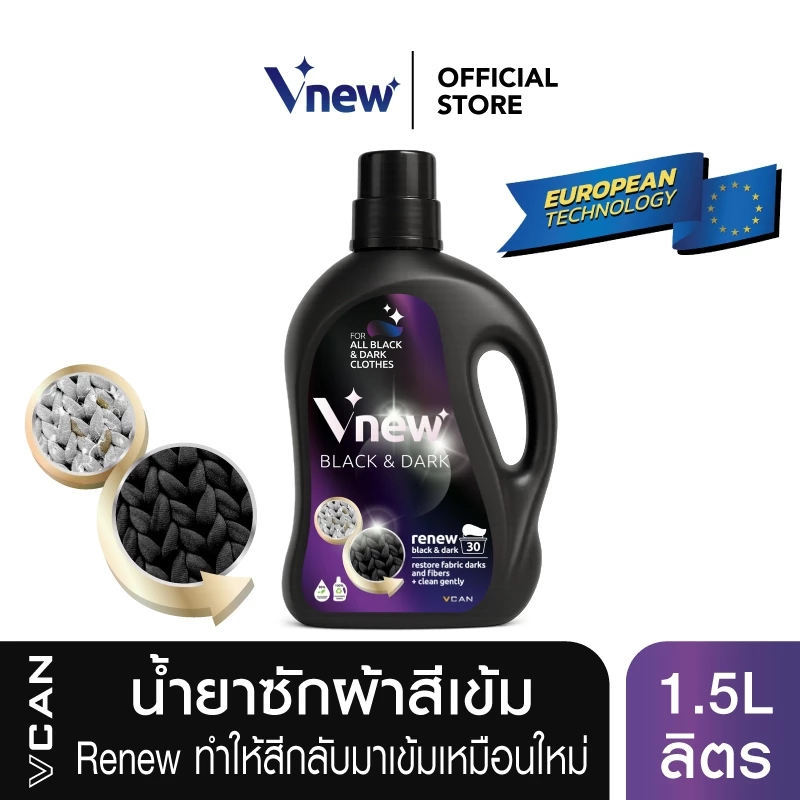 Vnew Black & Dark วีนิว น้ำยาซักผ้าสีเข้ม สีดำ ฟื้นคืนสีผ้าและซ่อมแซมเส้นใย 1.5L