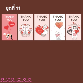 🔥สติกเกอร์กันน้ำ 100%💦 ชุด ขอบคุณ Thank You ลายแมว มีความรัก วาเลนไทน์ (ขนาด 3.5x6 cm ได้ 55 ดวง)
