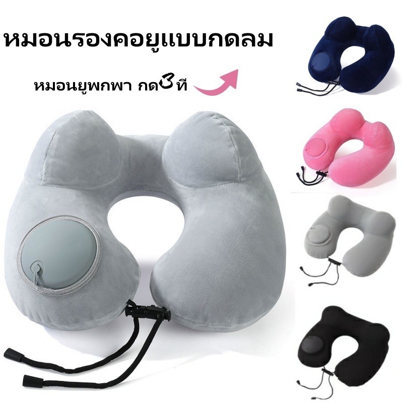 【จัดส่งจากกรุงเทพฯ】หมอนรองคอโหนกยูแบบกดลม ระบายอากาศได้ นุ่มพิเศษ+พับแบนได้ สบายคอทุกท่า!
