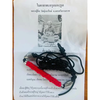 รวมตะกรุดคาดเอวหลวงปู่อิ่มวัดทุ่งนาใหม่ ยอดนิยม