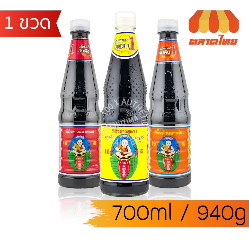 เด็กสมบูรณ์ ซีอิ๊วขาว สูตร1 / ซีอิ๊วขาว ฉลากแดง / ซีอิ๊วดำ ฉลากส้ม Deksomboon Brand Soy Sauce 700ml. / 940g