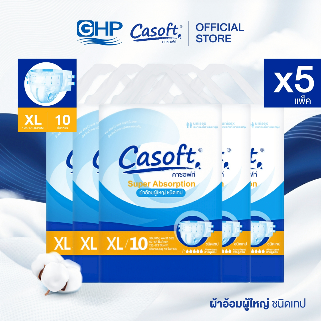 [โปร 5 แพ็ค] Size : XL รอบเอว 52"-68" ผ้าอ้อมผู้ใหญ่ คาซอฟท์ Casoft ชนิด เทป