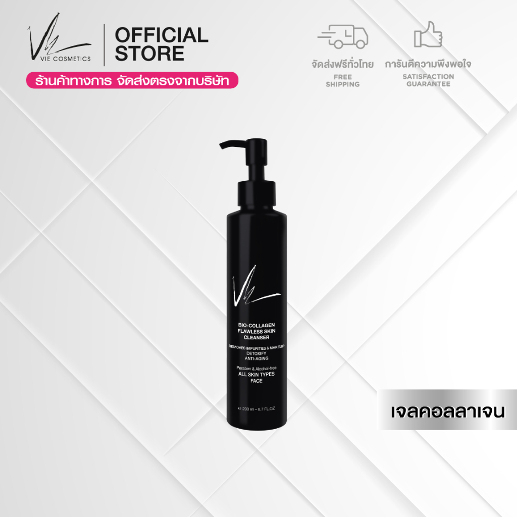 (ส่งฟรี จากแบรนด์) Vie Cosmetics Bio-Collagen Flawless Skin Cleanser 200 ml. เจลคอลลาเจนล้างหน้า