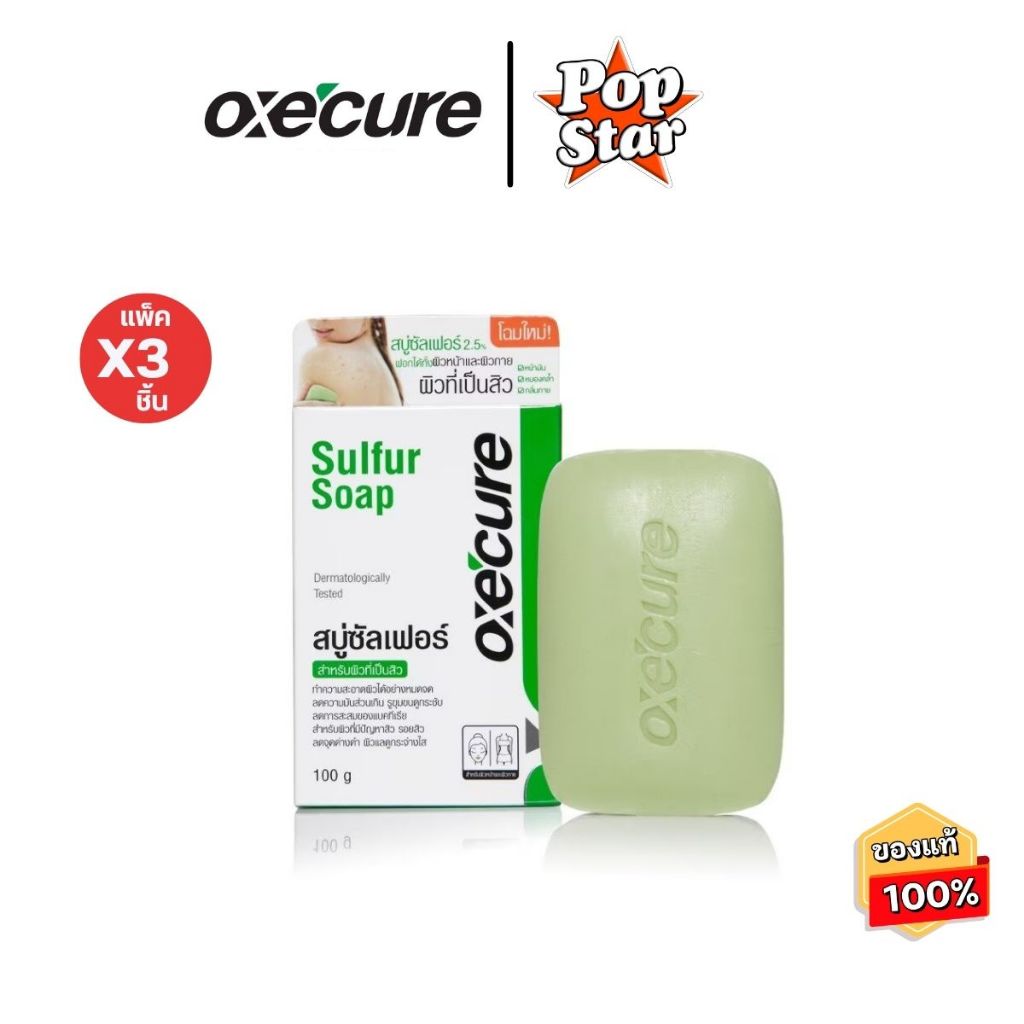 (แพ็ค3) OxeCure สบู่ ซัลเฟอร์ โซฟ 30g.(0365)