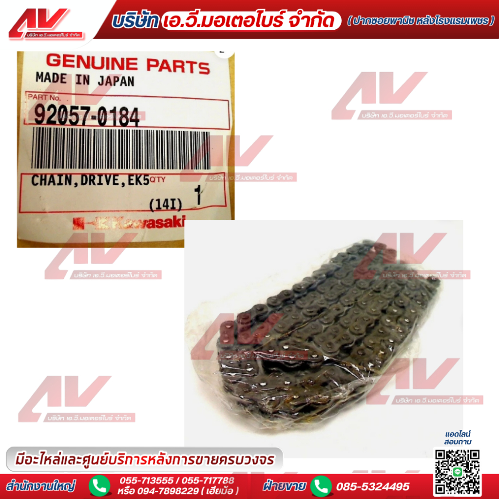 โซ่ขับ Kawasaki Z800 รหัส 92057-0184