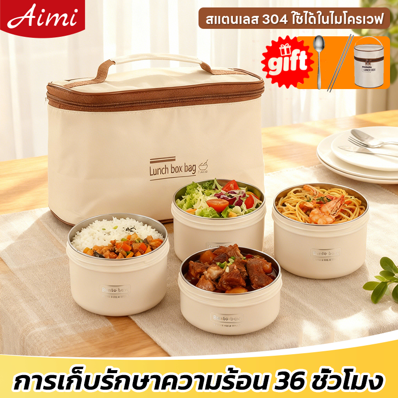Aimi กล่องข้าว 2/3/4 ชั้น ปิ่นโต กล่องอาหาร เก็บอุณหภูมิได้ 304กล่องอาหารสแตนเลส เข้าไมโครเวฟได้ ฟรีกระเป่าชุดทันอาหาร