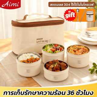 Aimi กล่องข้าว 2/3/4 ชั้น ปิ่นโต กล่องอาหาร เก็บอุณหภูมิได้ …