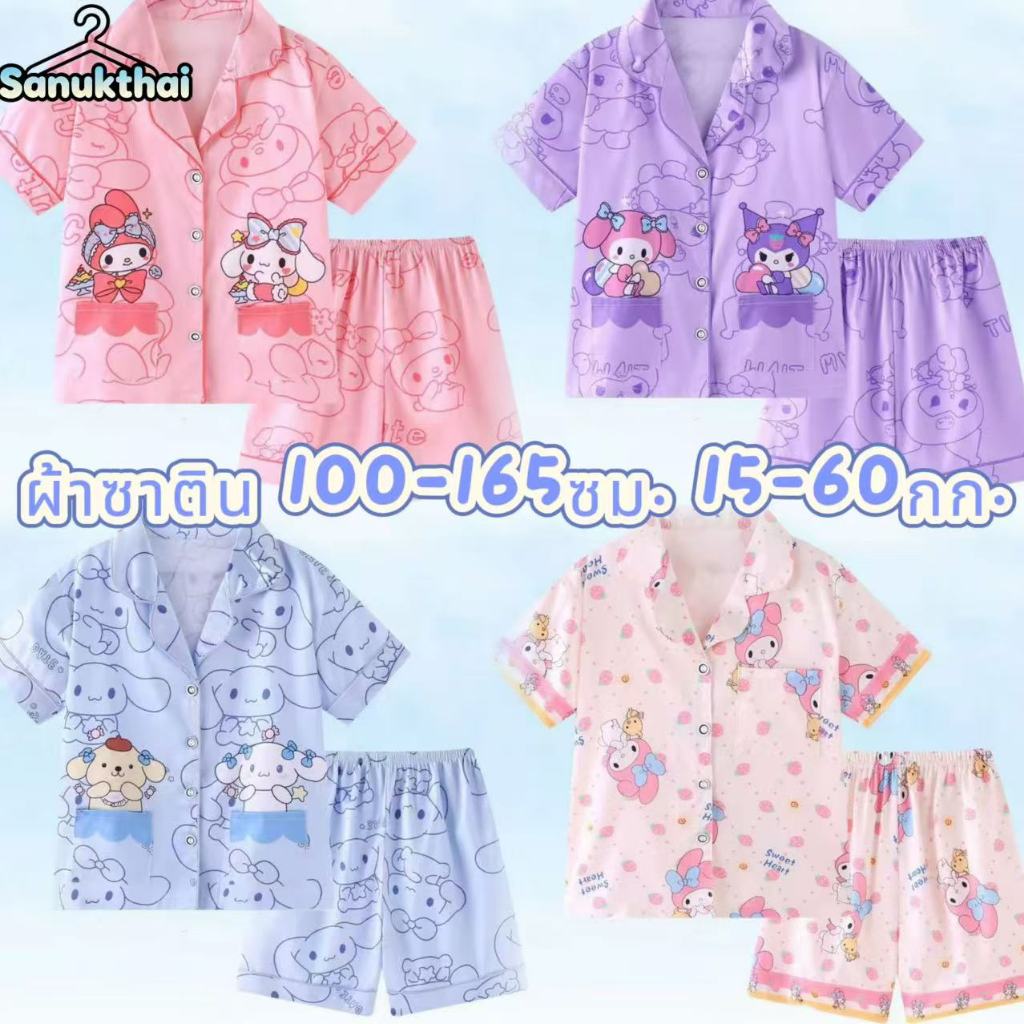 ✨ชุดนอนเด็กเนื้อซาติน✨100-165 ซม.เด็กหญิง/ชาย 18-60 กก.แขนสั้น-ขาสั้น ลายการ์ตูน พร้อมส่งจากไทย