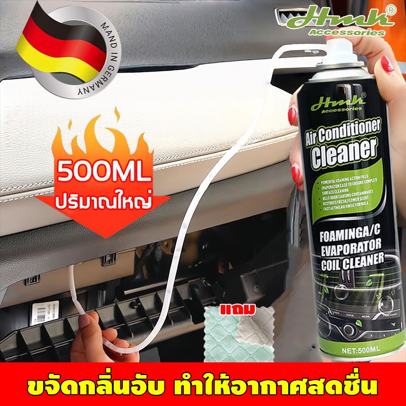 🧊ซื้อ3แถม1🧊HMK โฟมล้างแอร์รถยนต์ สเปรย์ล้างแอร์รถยนต์ ลดกลิ่นอับและคราบสกปรก สร้างบรรยากาศที่สดชื่น