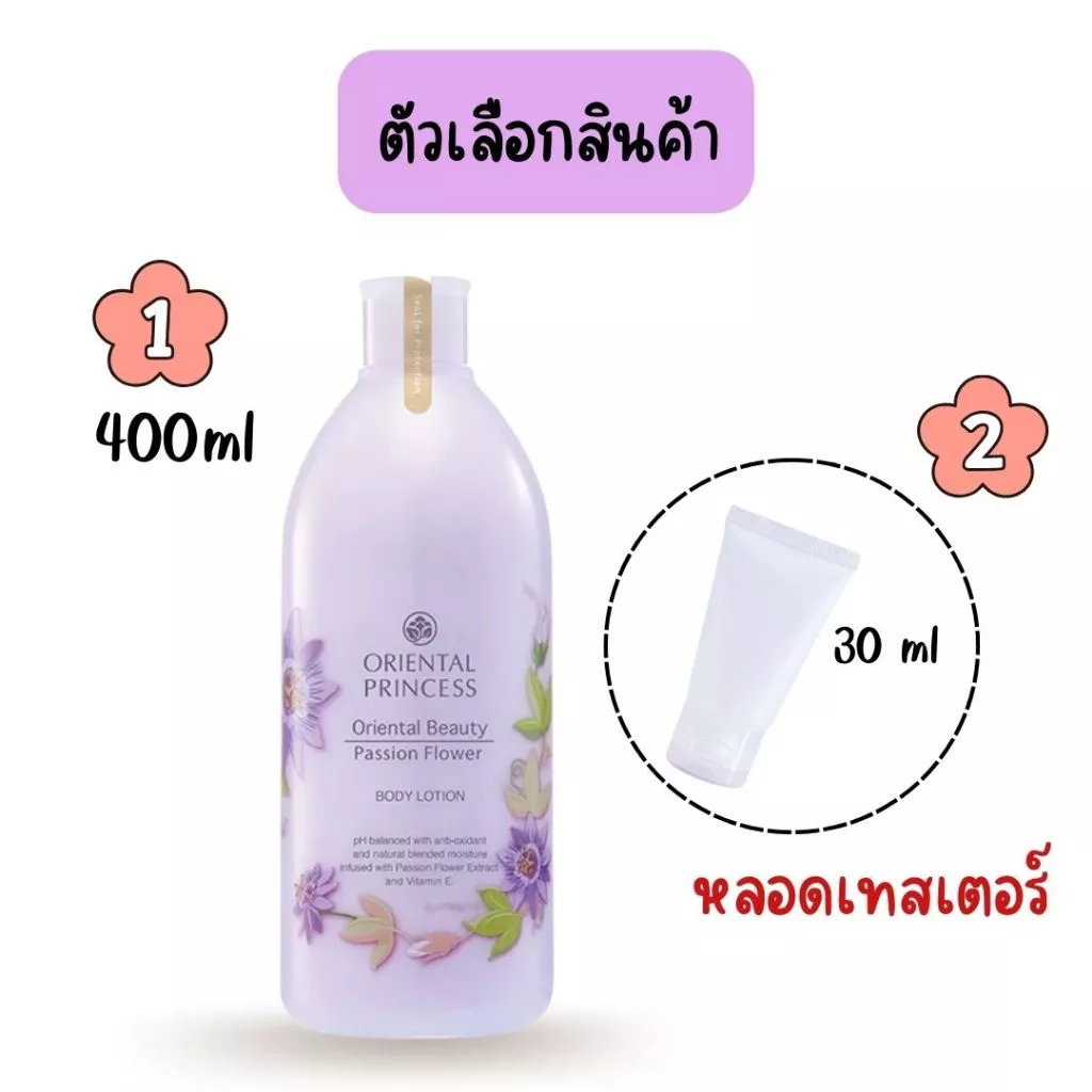 Oriental Princess ครีมทาตัว โลชั่นบำรุงผิว Body Lotion 400 ml.และขนาดทดลอง 30ml thumbnail 5