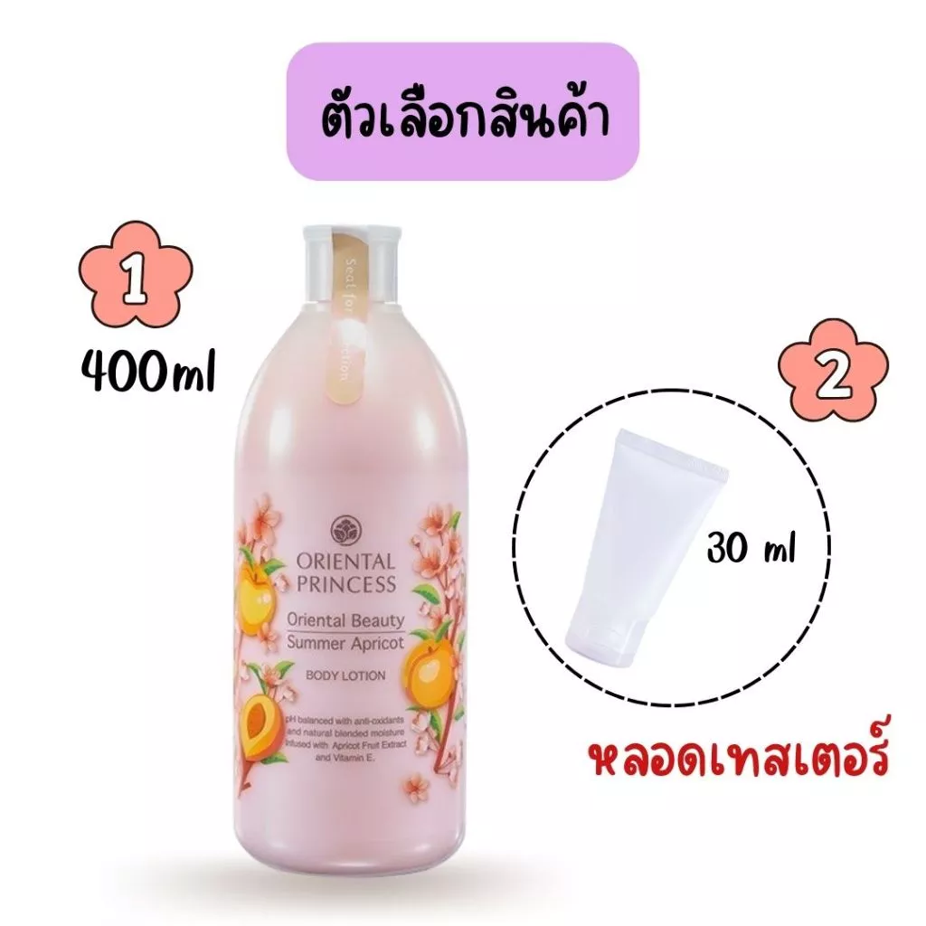 Oriental Princess ครีมทาตัว โลชั่นบำรุงผิว Body Lotion 400 ml.และขนาดทดลอง 30ml thumbnail 7