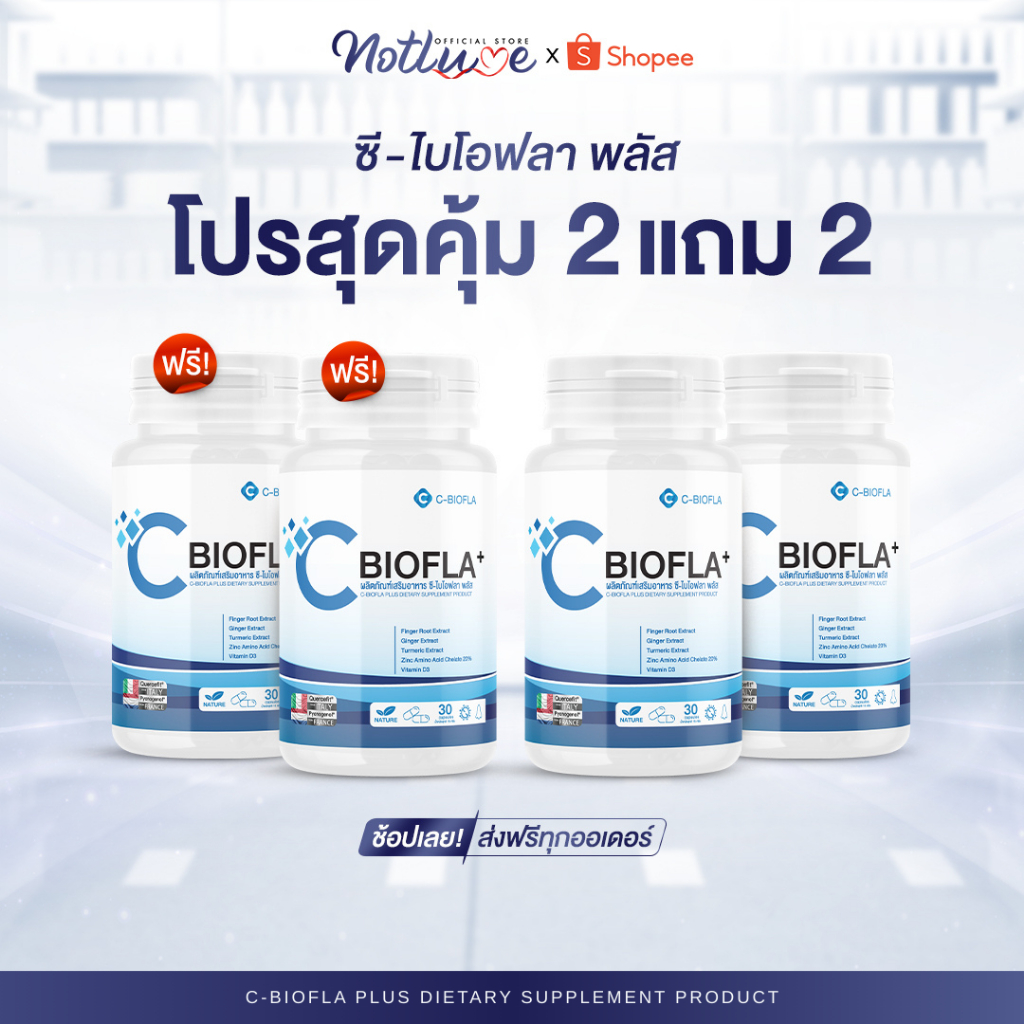 โปรดี {2 FREE 2} 💊 CBIOFLA PLUS สารสกัดจาก 3 ประเทศดัง 1 กระปุกมี 30 แคปซูล