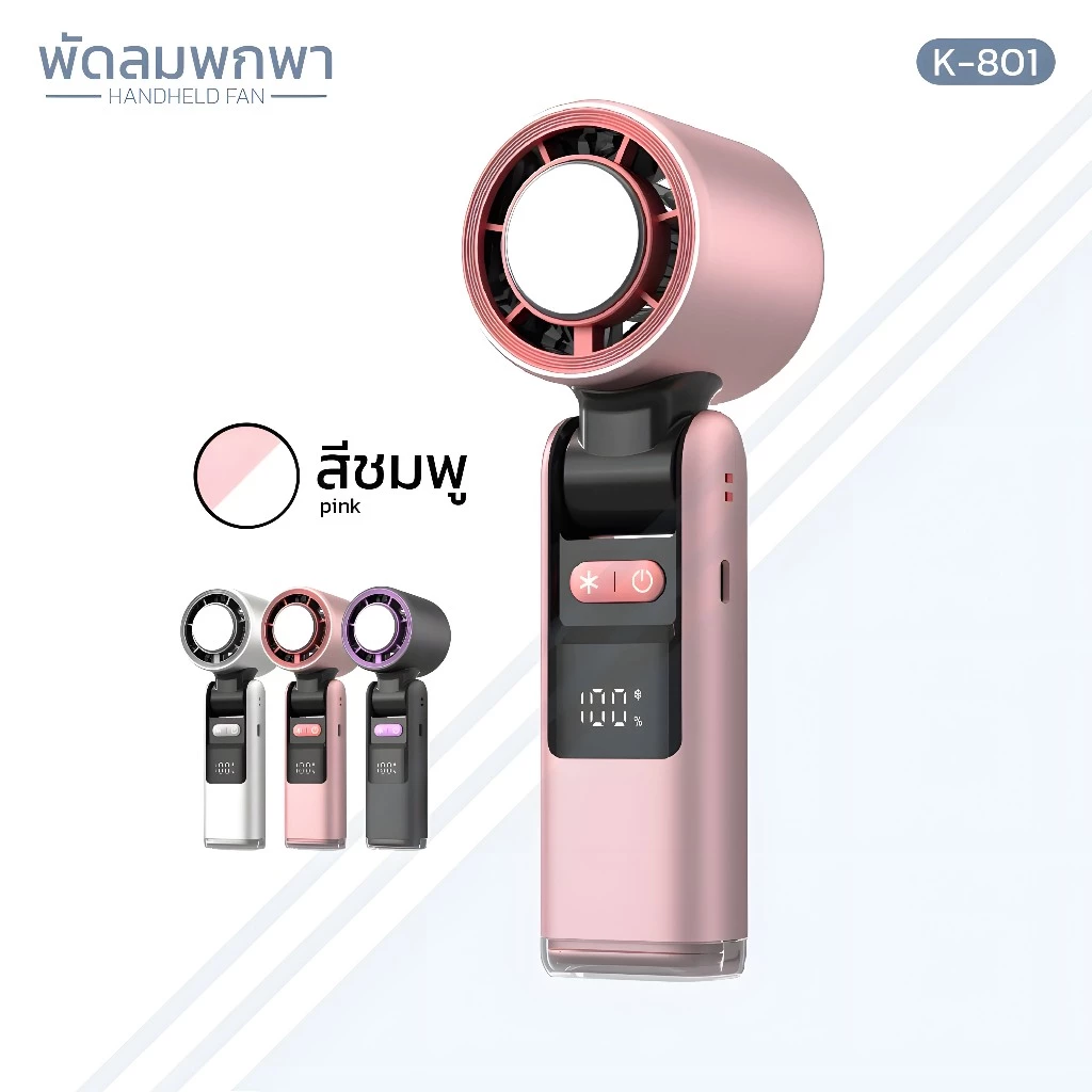 พัดลมไอเย็นพกพา รุ่น k-801 มีไฟฉายในตัว พร้อมไฟ ปรับระดับความเเรงได้199 ให้ลมเย็นจนคิดว่าเปิดแอร์อยู่ คล้องคอตั้งโต๊ะ thumbnail 9