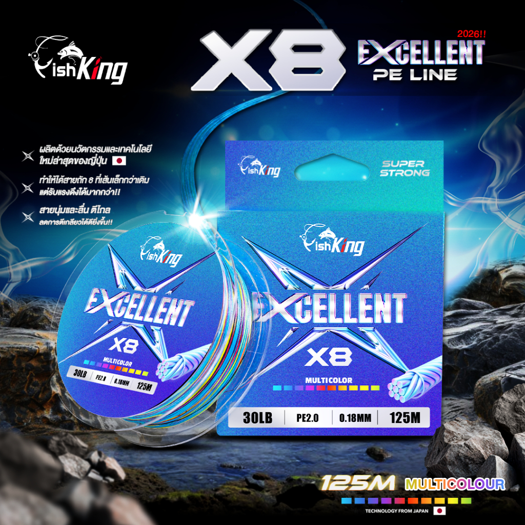 สายพีอีตกปลา FISHKING PE X8 SUPER EXCELLENT ใหม่ล่าสุด สายเส้นเล็ก เหนียว ต้านทานการเสียดสีได้เป็นอย่างดี ชะลอการเป็นขุย
