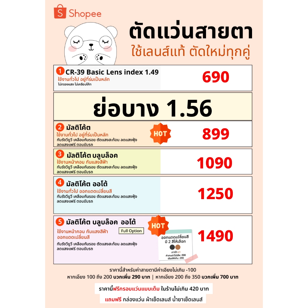 แว่นกรองแสง แว่นสายตาสั้น กรองแสงคอม บลูบล็อคออโต้ ออกแดดเปลี่ยนสี ตัดแว่น AYA หมีใส่แว่น - รูปที่ 7