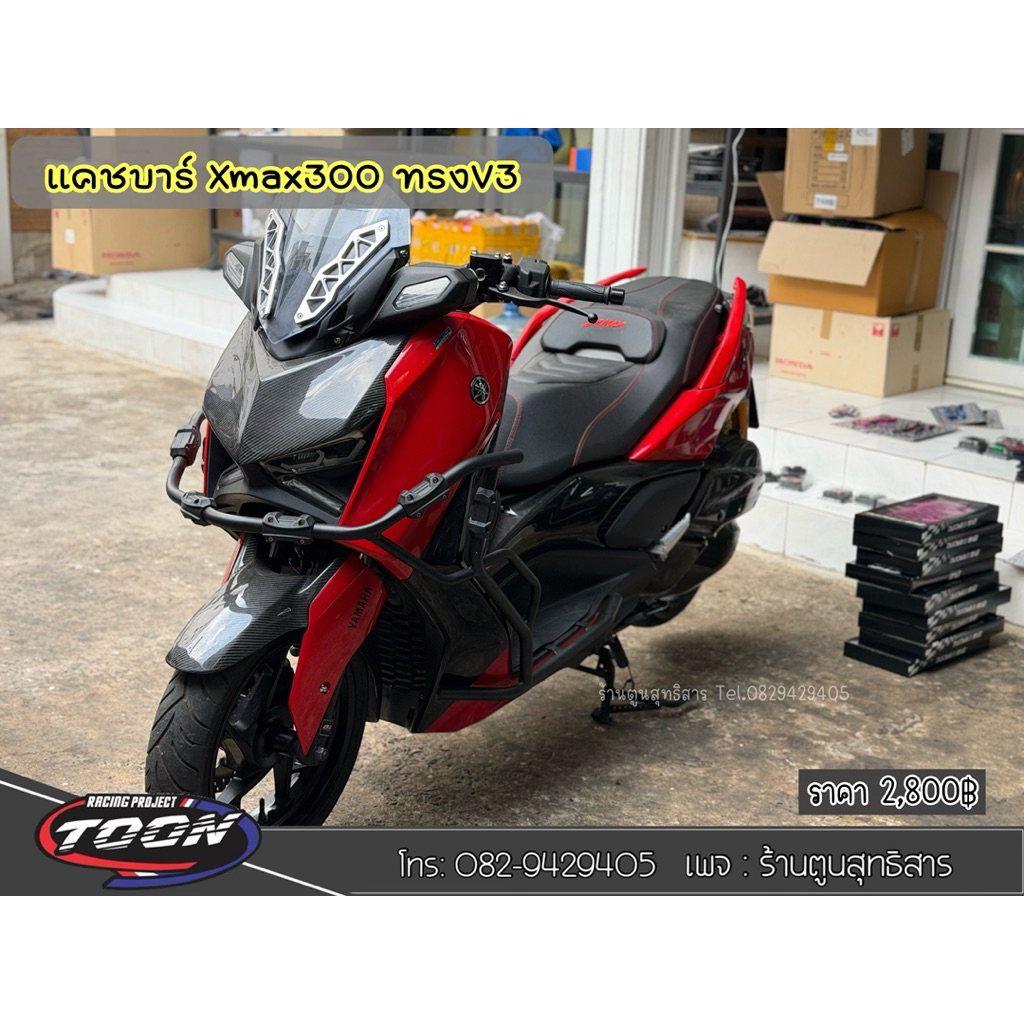 แคชบาร์Xmax300 V3 ใส่ได้ทุกรุ่นปี ฟรีชุดน๊อต - รูปที่ 4