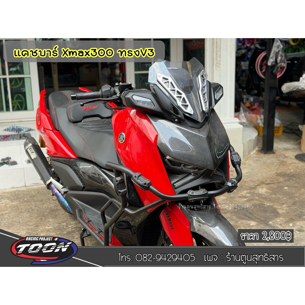 แคชบาร์Xmax300 V3 ใส่ได้ทุกรุ่นปี ฟรีชุดน๊อต - รูปที่ 5