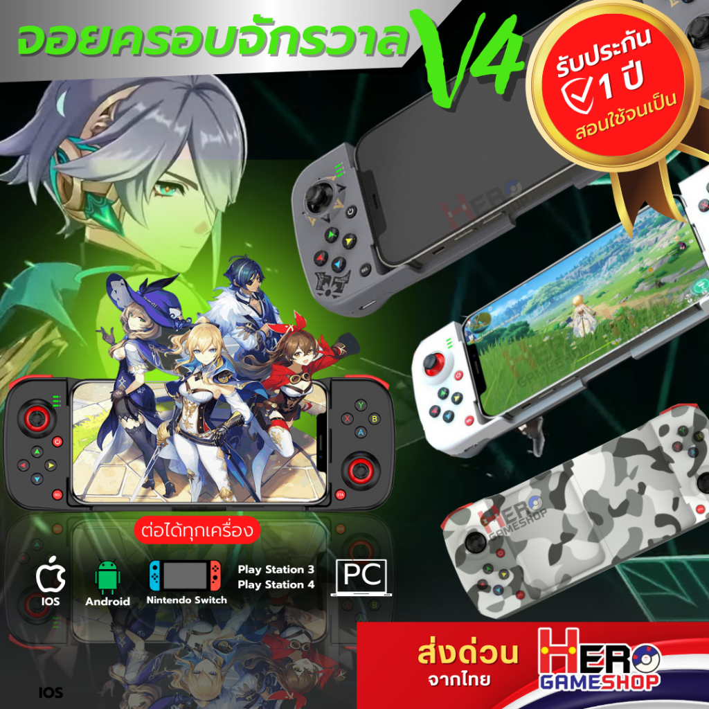 จอยครอบจักรวาลV.4  🇹🇭พร้อมส่งในไทย🇹🇭 ต่อได้ทุกเครื่องจอย ios / Android / Ps4 / PC / Joy Pro /Nintend