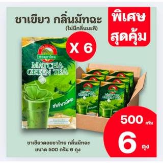 ((สุดคุ้ม6ถุง)) Doichathai ชาเขียว ดอยชาไทย ขนาด 500 กรัม Ma…