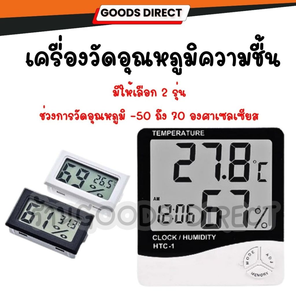 เครื่องวัดความชื้น เครื่องวัดอุณหภูมิ ดิจิตอล  มีถ่านพร้อมใช้ มีให้เลือก 2 รุ่น FY11 และ LCD