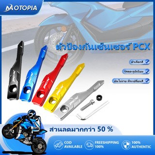 ฝาครอบเซนเซอร์  ABS Honda PCX 160/150 หน้าท้อง อลูมิเนียมหลา…