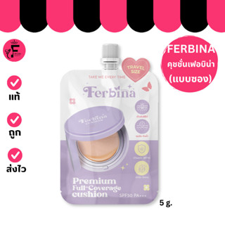 (1 ซอง) Ferbina Premium Full-Coverage เฟอบีน่า พรีเมียม ฟลู-…