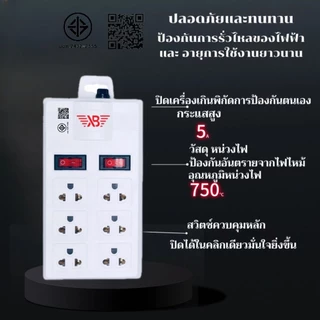 รางปลั๊ก 3ช่อง/6ช่องตัวยาว/6ช่อง2สวิตซ์ ยาว3เมตร/5เมตร/10เมตรปลั๊กไฟ มาตรฐาน มอก.2432-2555