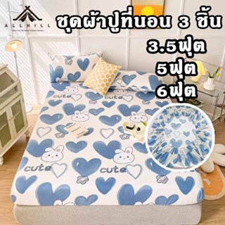 ชุดที่นอน ชุด3ชิ้น 3.5ฟุต/5ฟุต/6ฟุต ผ้าปูที่นอนฝ้าย แถมฟรีปล…