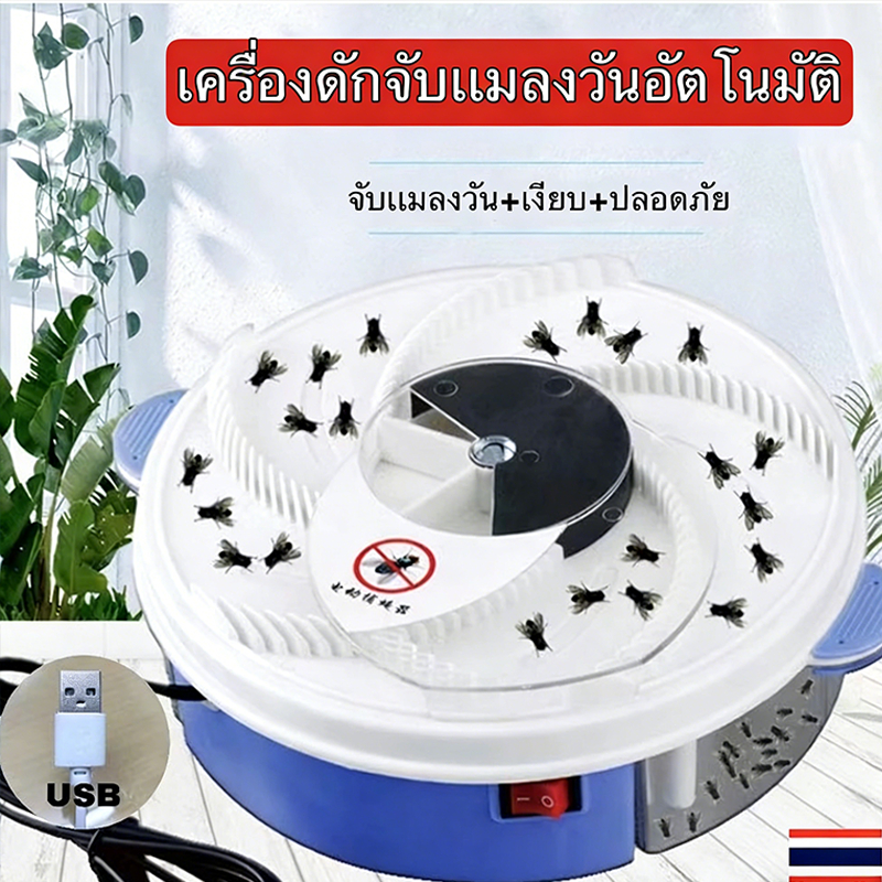 ที่ดักแมลงวัน300㎡ ไม่มีแมลงวัน รุ่นใหม่ ดักแมลง กับดักแมลงวันอัตโนมัติ ไร้เสียงรบกวน ถอดล้างทำความสะอาดได้ ที่ดักแมลงวัน