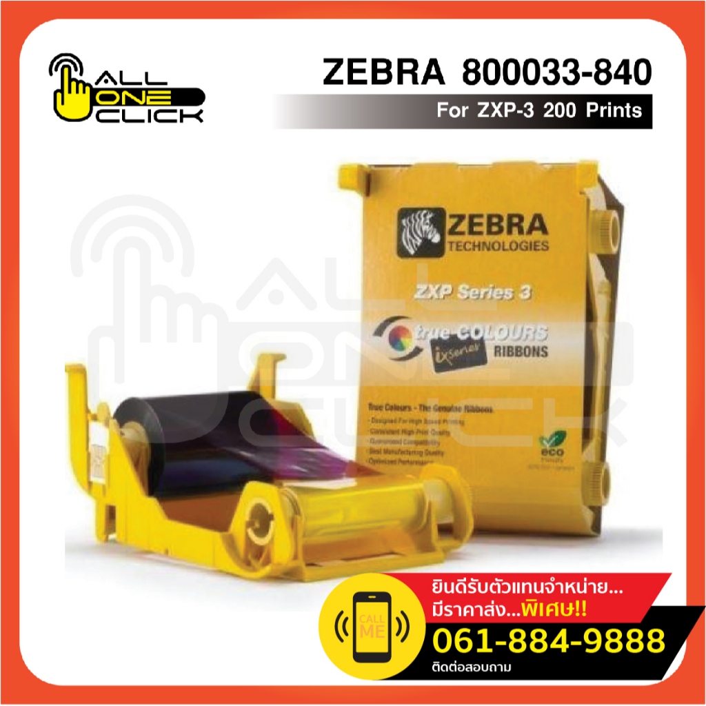Zebra หมึกพิมพ์ รุ่น ZXP3 รหัสสินค้า 800033-840 ของแท้