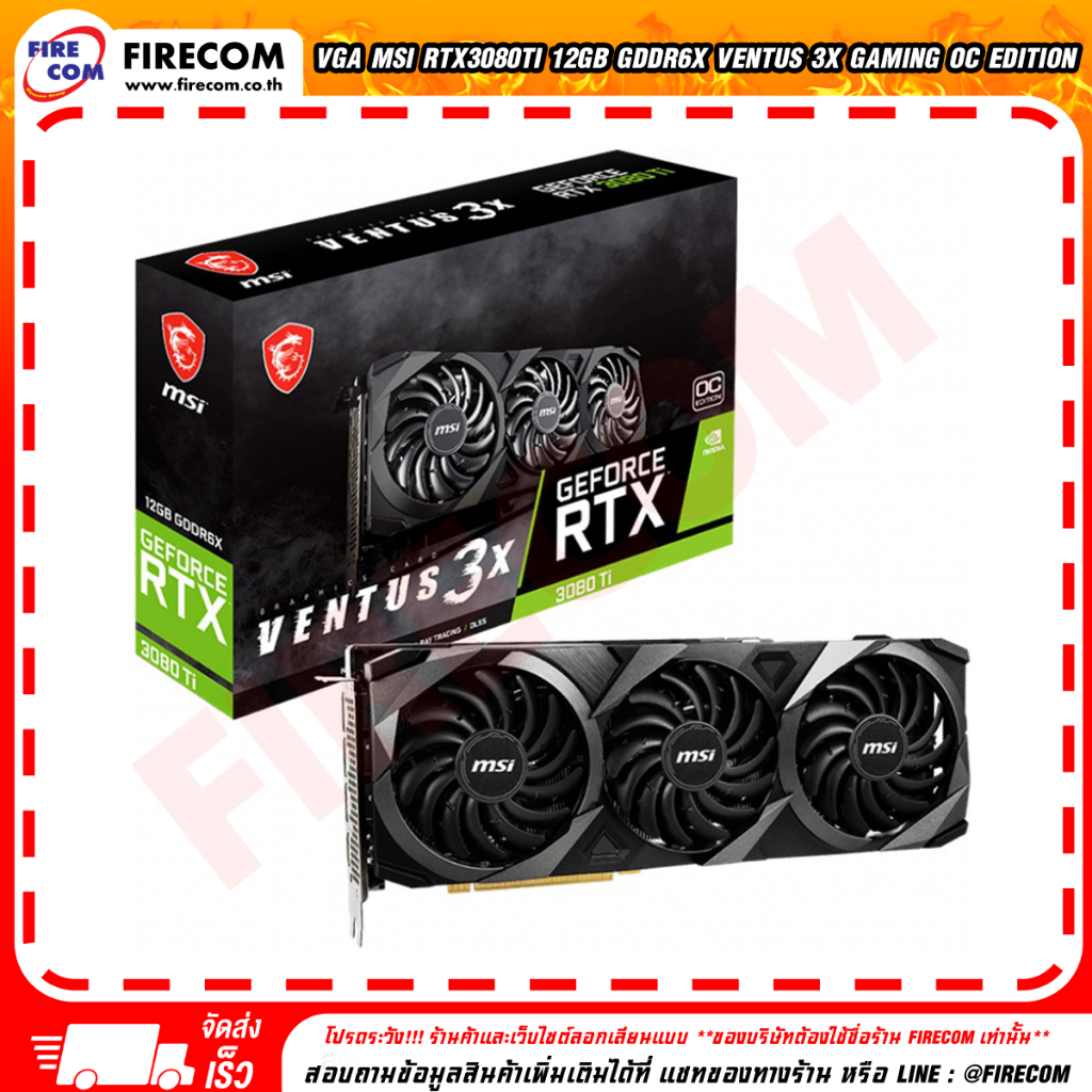 การ์ดจอ VGA MSI RTX3080Ti 12Gb GDDR6X Ventus 3X Gaming OC Edition (Geforce RTX 3080 Ti VENTUS 3X 12G