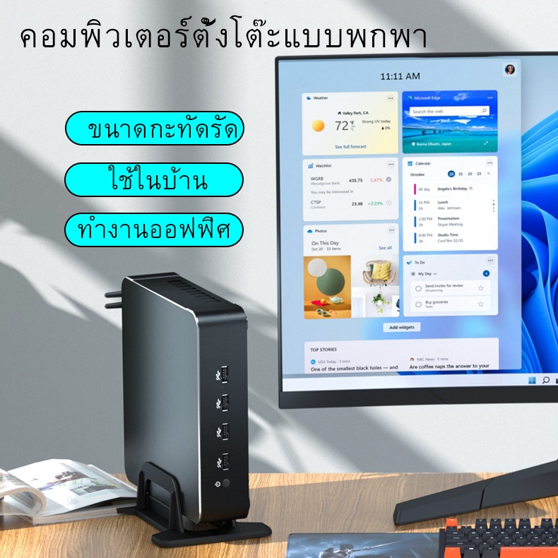 คอมพิวเตอร์ตั้งโต๊ะ Mini ขนาดกะทัดรัด ประหยัดพื้นที่ | ระบบใหม่ Windows 11 Core i3 i5 RAM 8GB SSD 256GB