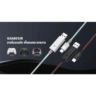 GameSir 3M USB Cable สายถักไนลอน USB-A to USB-C สำหรับ GameSir G7, G7 SE, G7 Pro, T4K, K1