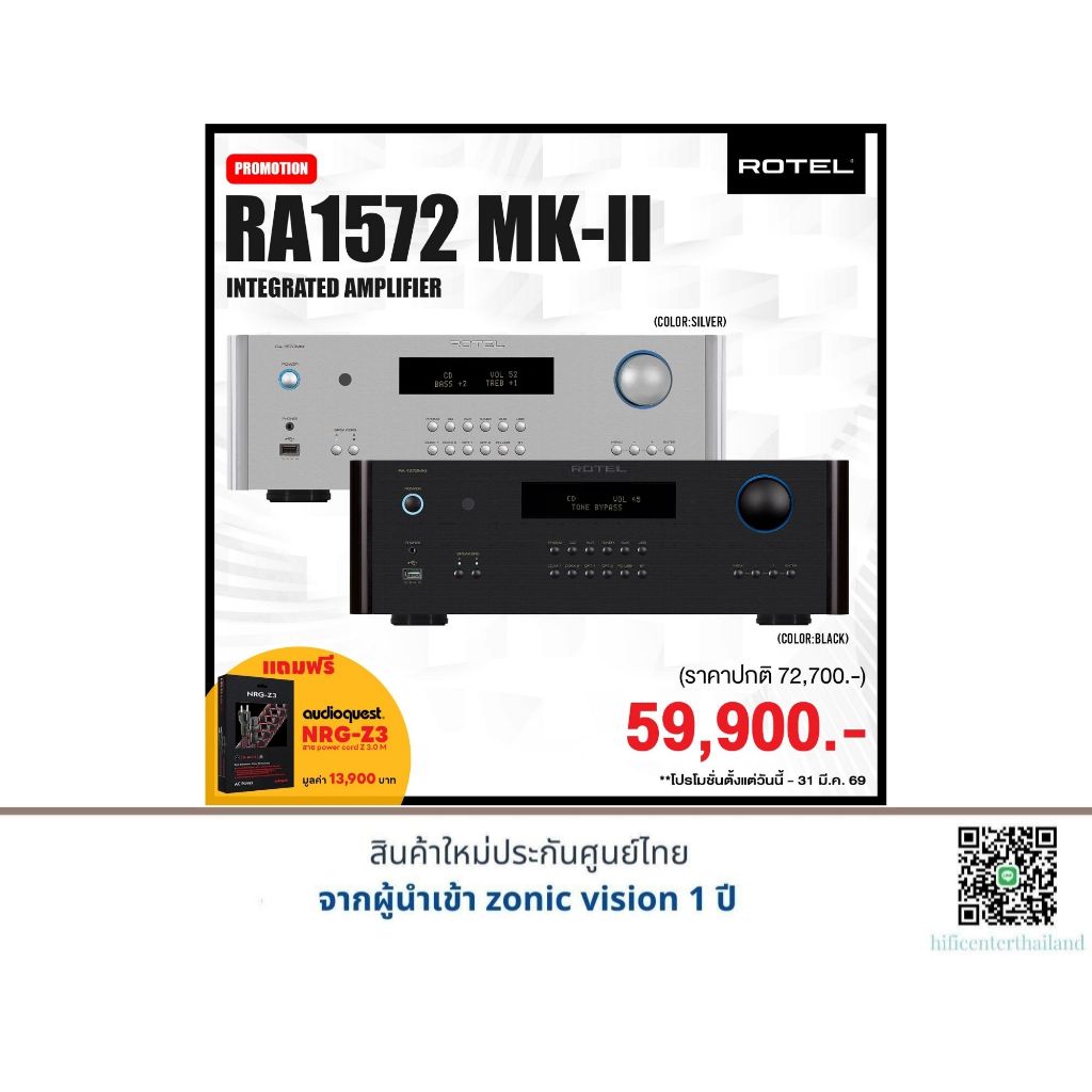 ROTEL RA-1572 MK ll Integrated Amplifier แถมฟรี AudioQuest NRG-Z3 (3.0M) มูลค่า 13,900 บาท