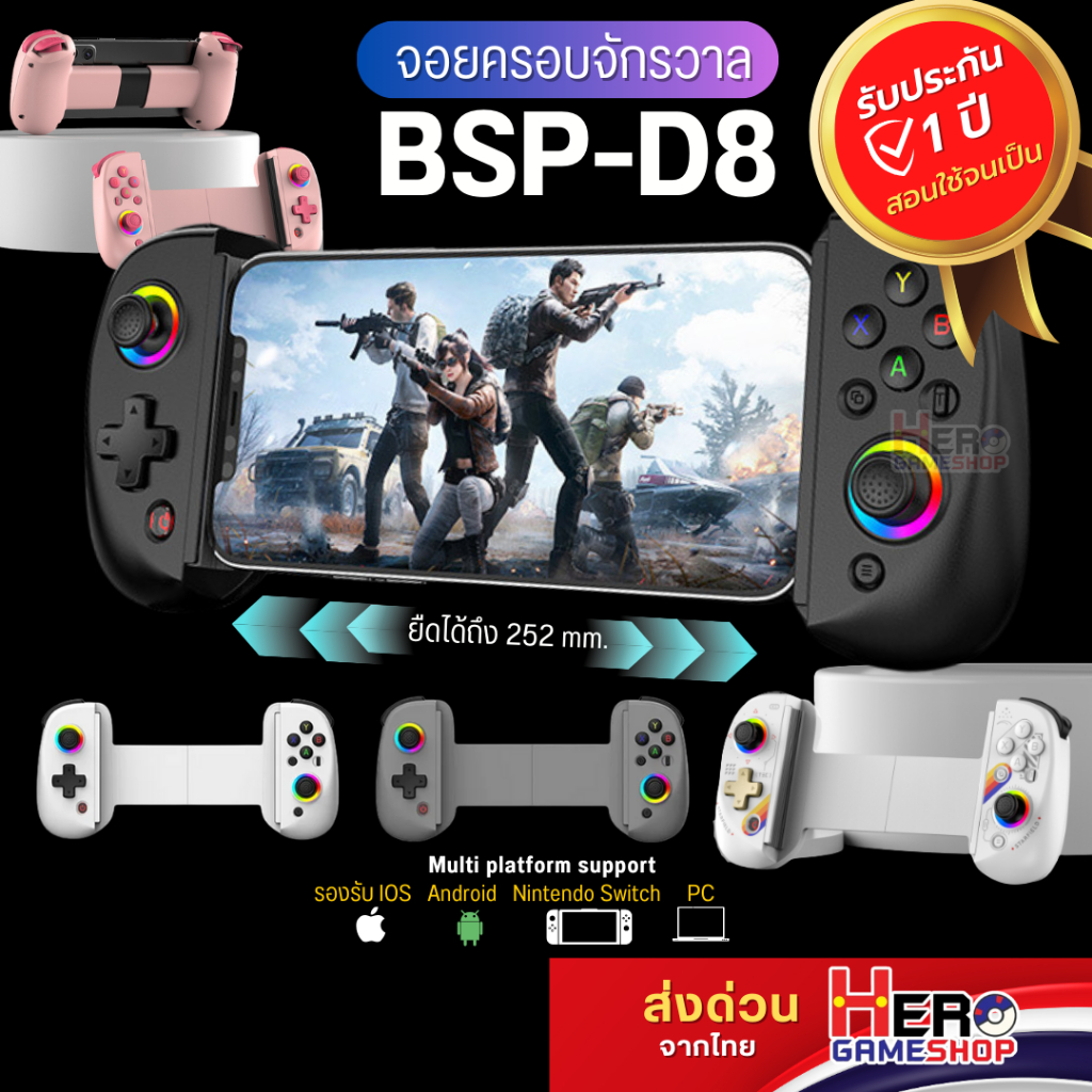 BSP-D8 ต่อได้ทุกเครื่อง 🇹🇭พร้อมส่งในไทย🇹🇭 จอย ios / Android / Geforce Now / PC / Nintendo Switch / P
