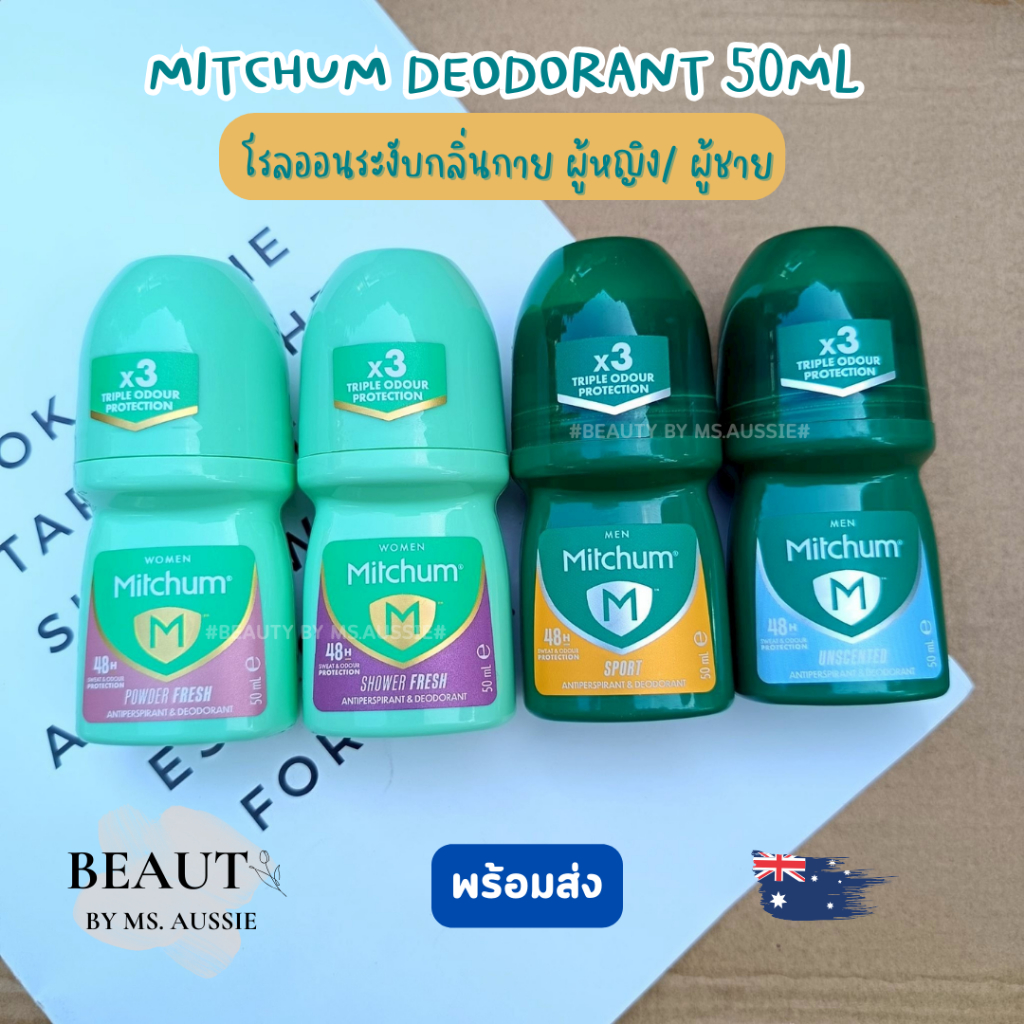 Mitchum Deodorant 50ml โรลออน ระงับกลิ่นกาย ผู้หญิง ผู้ชาย จากออสเตรเลีย​