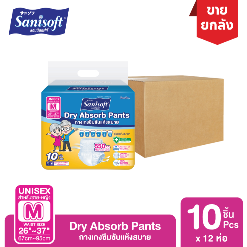 [ยกลัง12ห่อ] Sanisoft / แซนนิซอฟท์ กางเกงผู้ใหญ่แห้งสบาย 550cc (ไซส์ M : 26-37นิ้ว/67-95ซม.) 10S/ห่อ