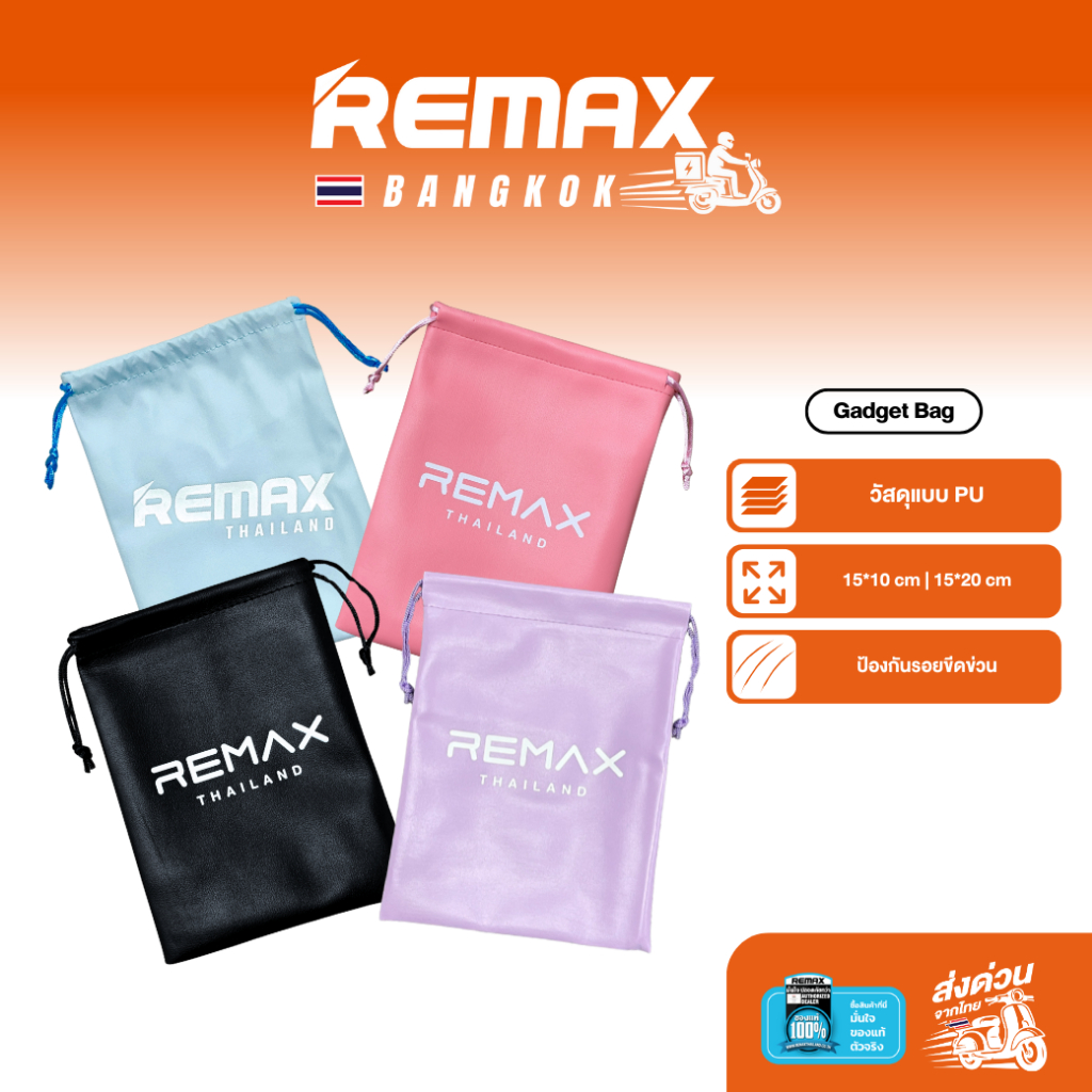 Remax Gadget Bag ถุงผ้าหนัง PU ป้องกันรอย กันฝุ่น กันน้ำ พกพาสะดวก สำหรับพาวเวอร์แบงค์ มือถือ หูฟัง