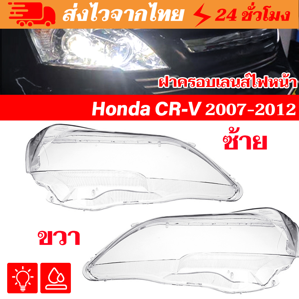 1 คู่ไฟหน้ากระจกโปร่งใสโคมไฟ PC โคมไฟป้องกันการแตกเปลือกเลนส์สำหรับฮอนด้า CRV 2007 2008 2009 2010 2011 ฝาครอบเลนส์ไฟหน้า