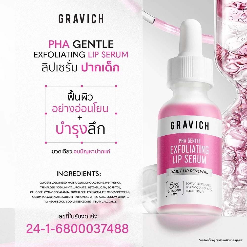 Gravich PHA Gentle Exfoliating Lip Serum 30ml ลิปเซรั่มปากเด็ก เติมน้ำและฟื้นบำรุงในขั้นตอนเดียว thumbnail 9