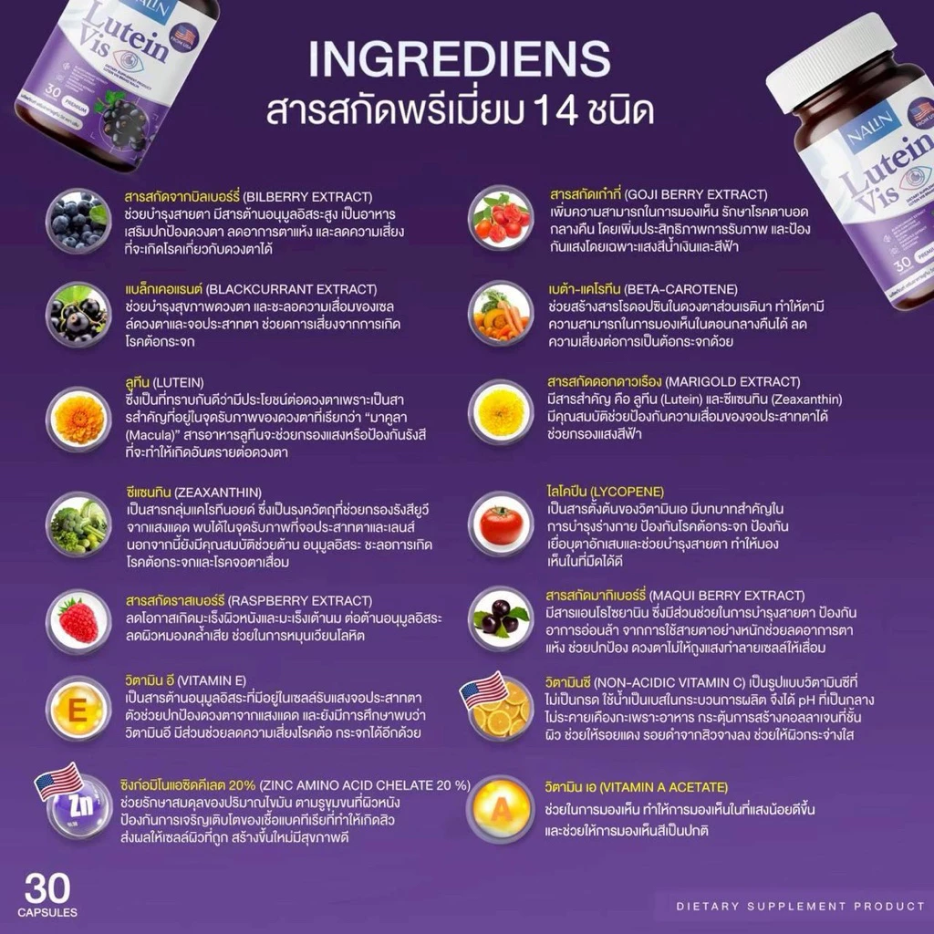 👀👁️ | 1 แถม 1 | NALIN Lutein Vis นลิน ลูทีน วิส บำรุงสาย 1 กระปุก 30 แคปซูล วิตามิน วิตามินบำรุงสายตา thumbnail 10