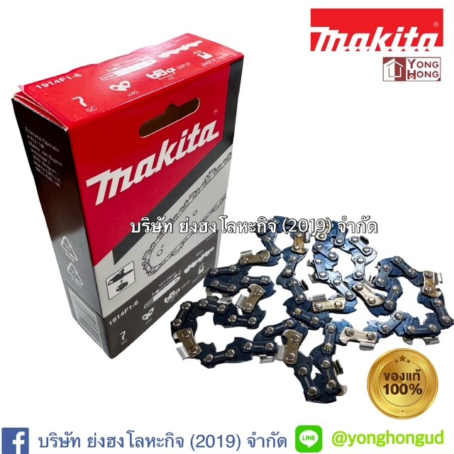 MAKITA รุ่น NO.191H00-0, 1914F1-6  เลื่อยโซ่ 10″ ใช้กับรุ่น DUC254Z ของแท้ 191H00-0 199075-7 ราคา ถูกที่สุด ดีลบีเคเค