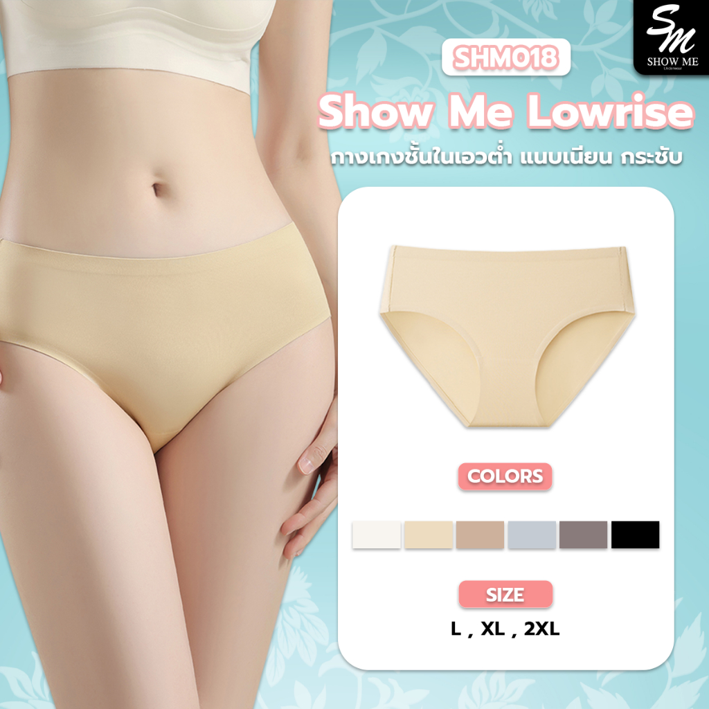[SU]Show Me กางเกงชั้นในเอวต่ำ รุ่น Show Me Lowrise รหัสSHM018 แนบเนียน กระชับ มั่นใจแม้ใส่เอวต่ำ