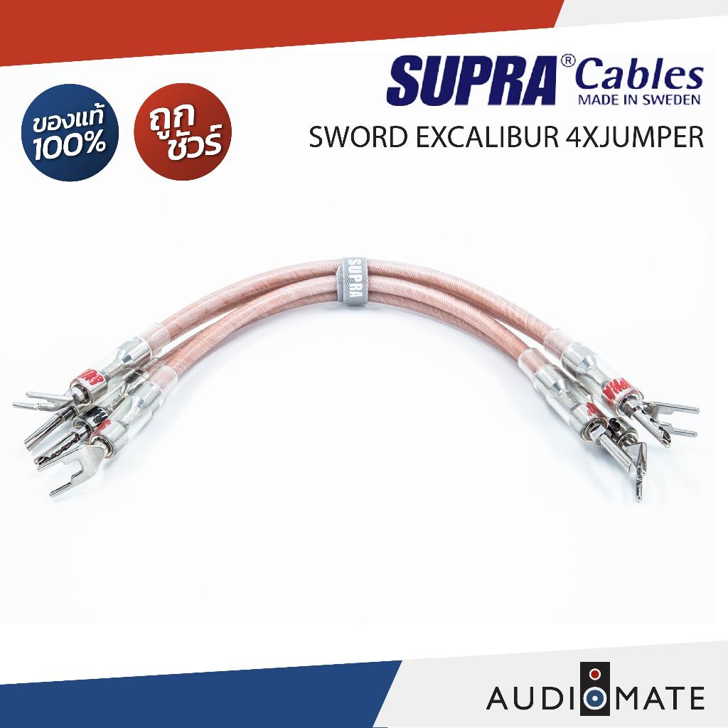 SUPRA SWORD EXCALIBUR JUMPER/สายจั้มเปอร์ขั้วลำโพงไบไวร์ ในซีรี่ย์ไฮเอ็นด์/รับประกันคุณภาพโดยConiceE