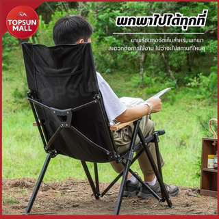 Top sun Mall เก้าอี้แคมป์ปิ้ง ปรับนอนได้ 4 ระดับ เก้าอี้สนาม พับเก็บได้ พร้อมกระเป๋า เก้าอี้พักผ่อน หลังพิงสูง