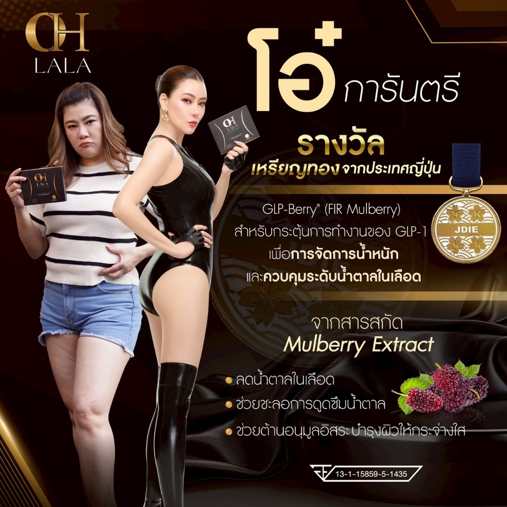 1 แถม 1 OH LaLa โอลาลา ผลิตภัณฑ์เสริมอาหารโอ ลาลา โอ๋ ภัคจีรา ร่างทอง 1 กล่องมี 10 แคปซูล - รูปที่ 2