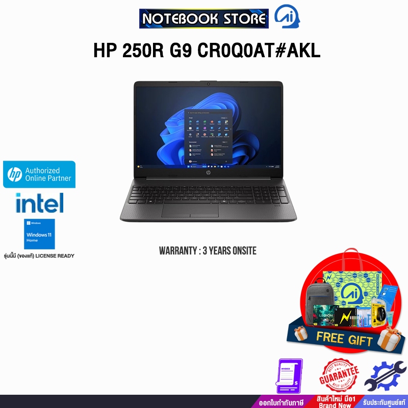 HP 250R G9 CR0Q0AT#AKL /Core 5 120U/ประกัน 3 Years Onsite