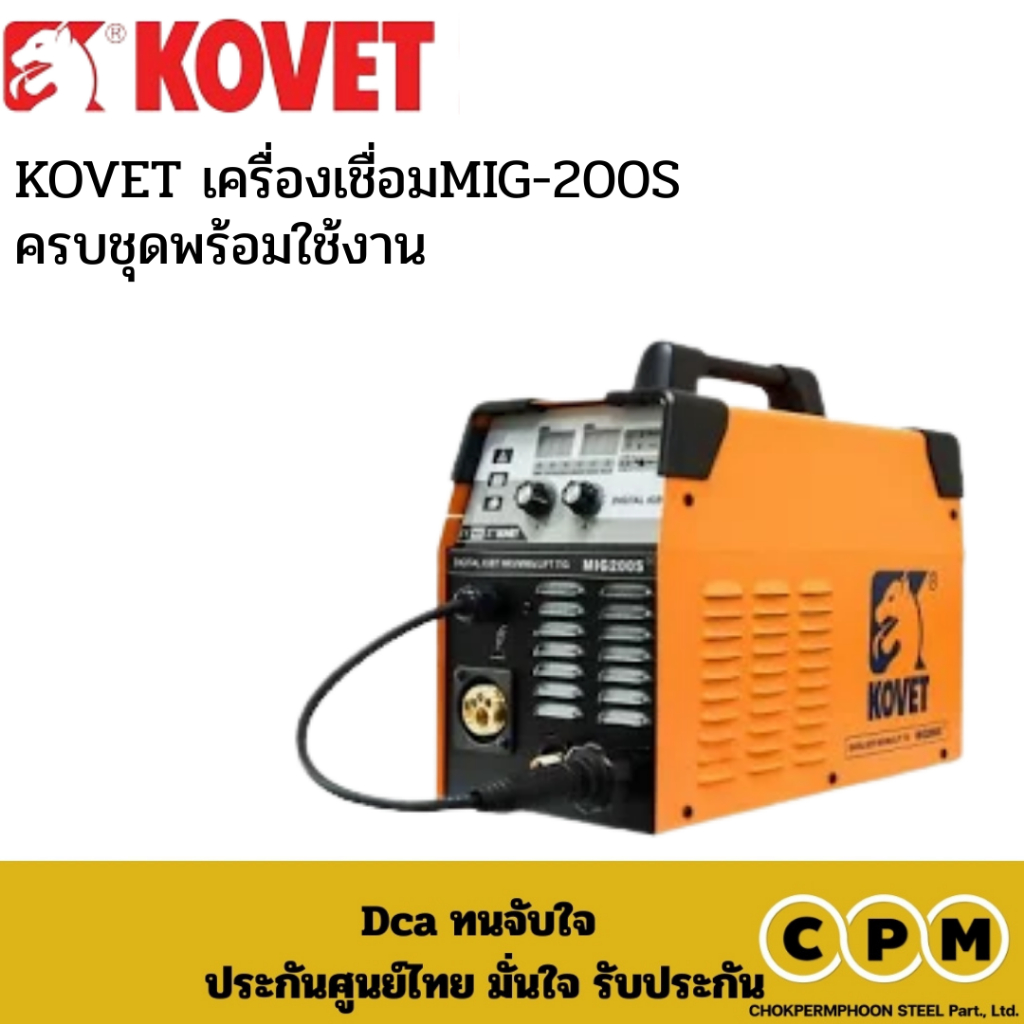 KOVET เครื่องเชื่อมMIG-200S