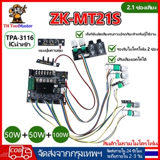 บอร์ดแอมพลิฟายเออร์บลูทูธ DC 12-24V รุ่น MT21S พร้อมไมโครโฟน…